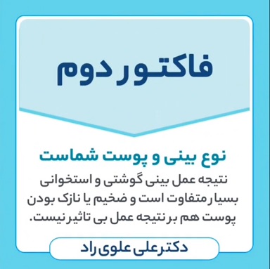 انتخاب بهترین جراح بینی | جراح بینی اصفهان
