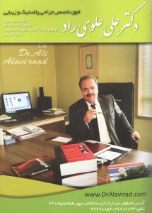 فوق تخصص جراح پلاستیک اصفهان