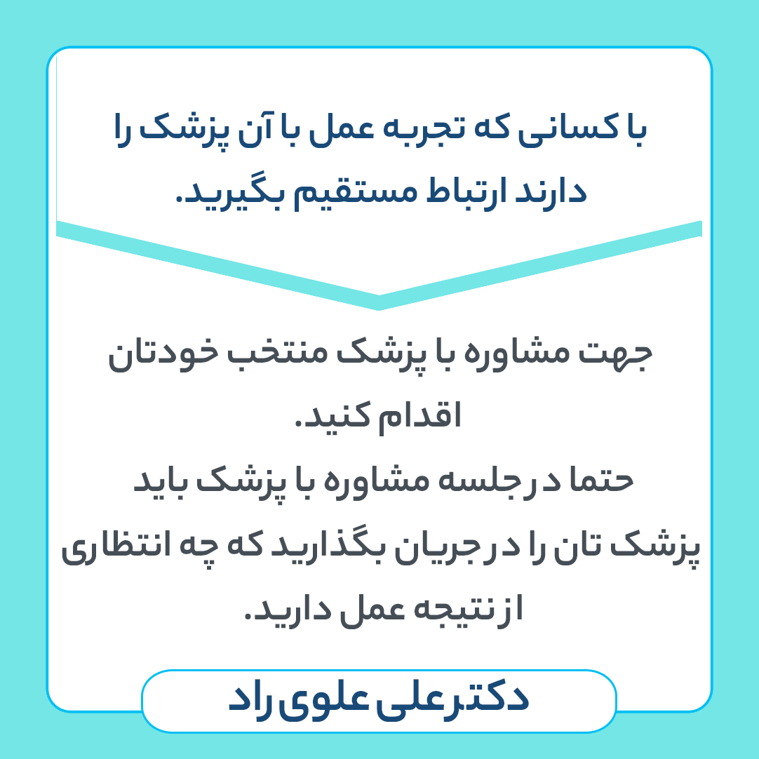 با انجام این کارها بهترین جراح بینی را انتخاب کنید | جراح بینی اصفهان